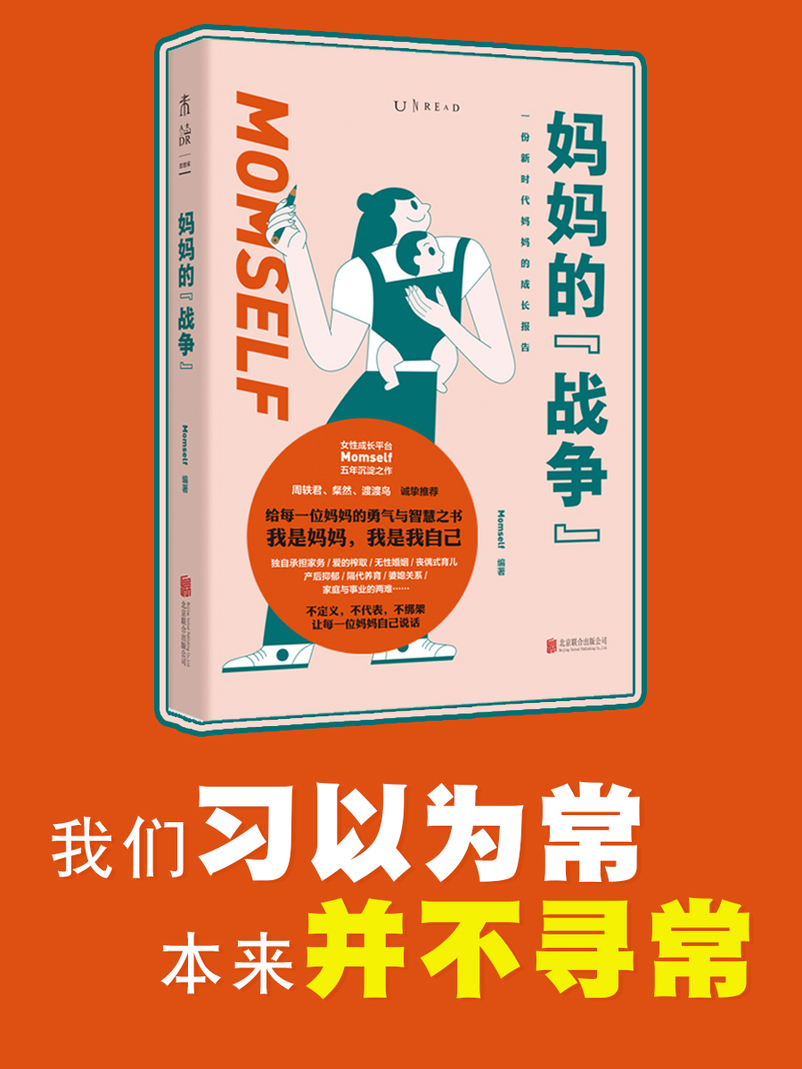 [正版]妈妈的战争 从孕产育儿到婚姻家庭关系、职业追求,回答妈妈们会遇到的核心难题百余个真实案例窥见中国生存现状我是妈高清大图