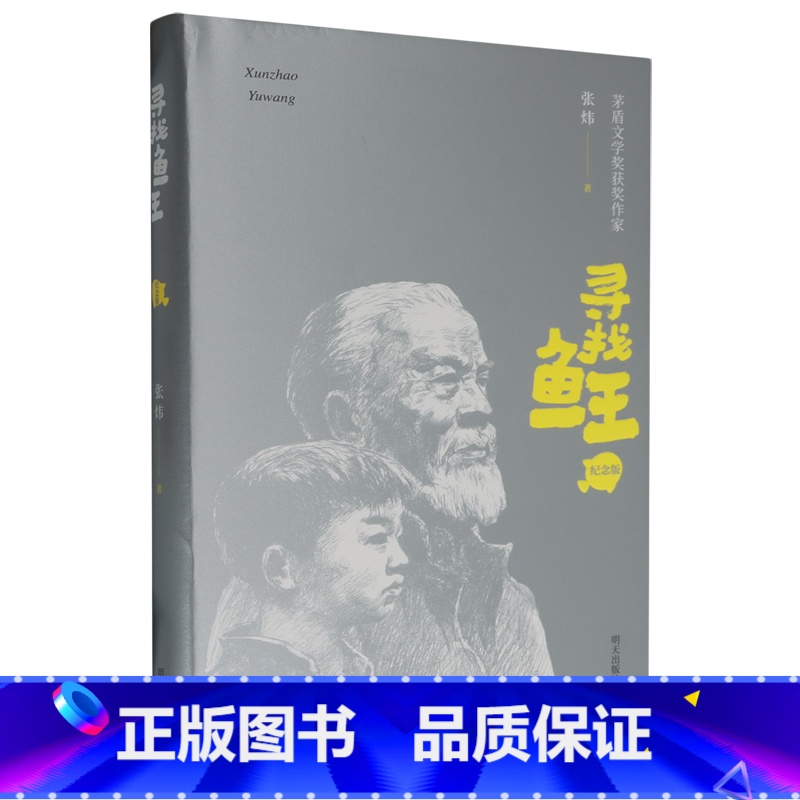 寻找鱼王:纪念版 [正版]寻找鱼王:纪念版高清大图
