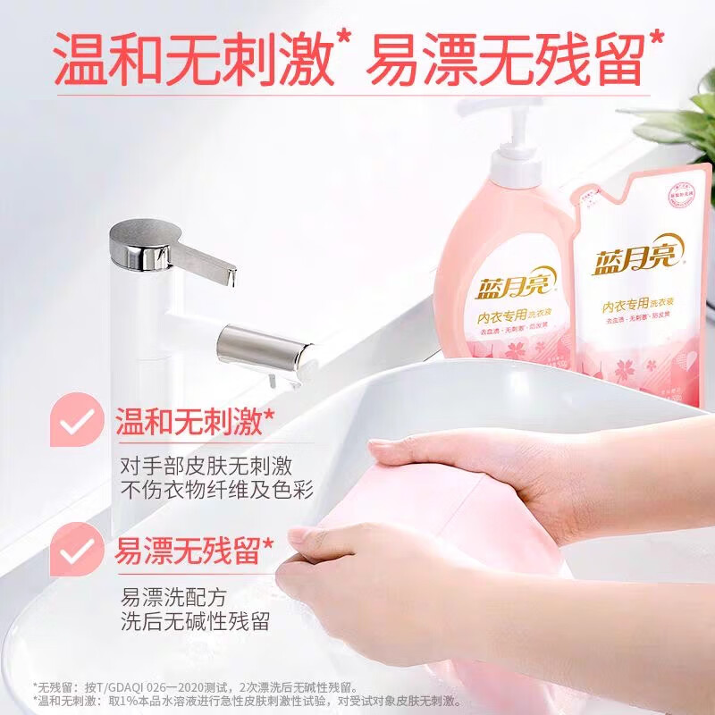 蓝月亮樱花内衣专用洗衣液袋装500g高清大图