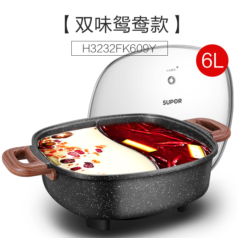 苏泊尔电火火锅麦饭石色家用多功能电热锅电煮锅6L鸳鸯煮火锅宿舍