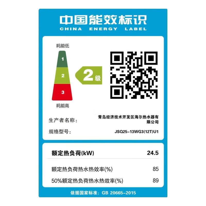 海尔热水器JSQ30-13WG3(12T)U1天然气 ECO节能13升天燃气热水器高清大图