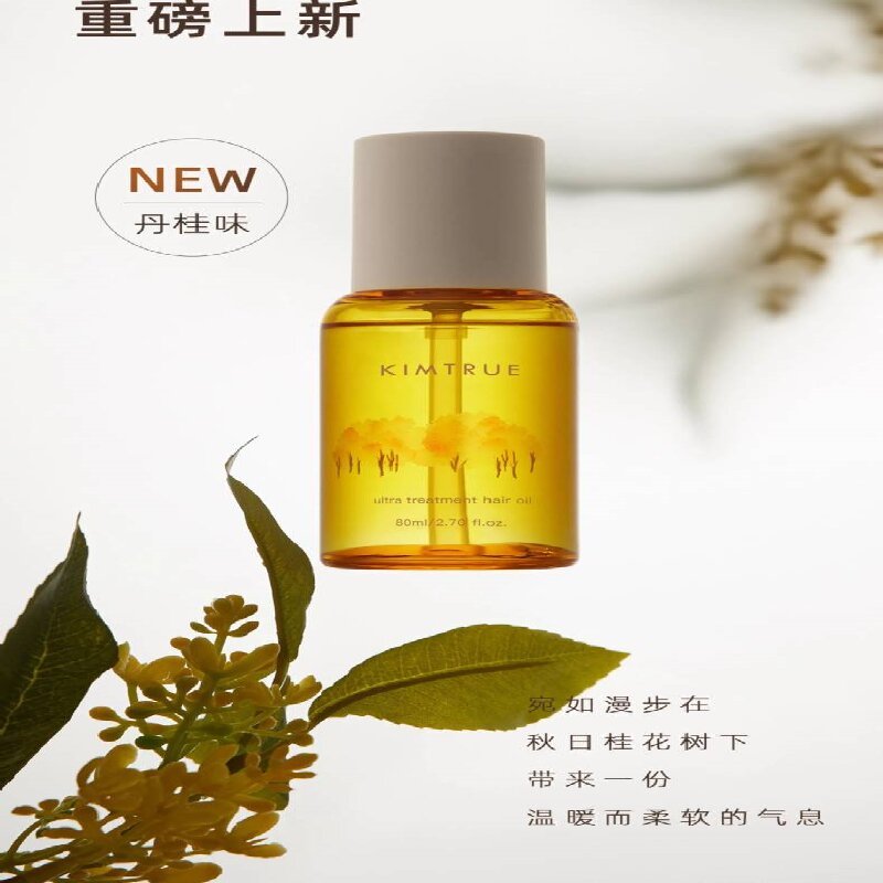 且初(KIMTRUE) 精粹亮泽护发油(丹桂味)80ml高清大图