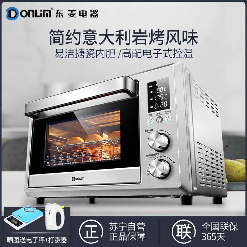 东菱(DonLim）电烤箱DL-K40C上下管独立精准调温6管搪瓷内胆38L容量微电脑式 旋转烤叉 低温发酵 内置照灯