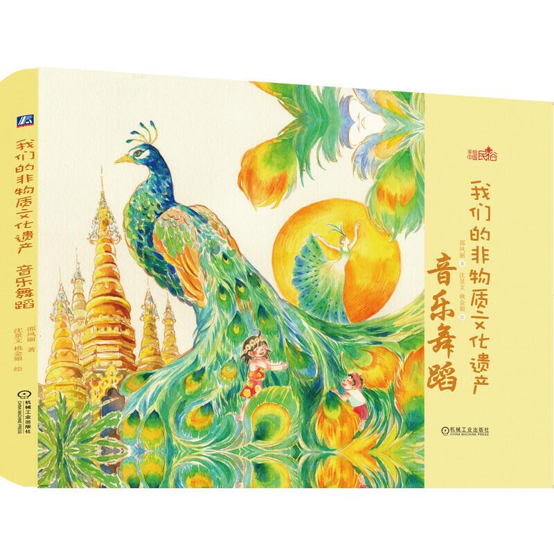正版新书】手绘中国民俗我们的非物质文化遗产:音乐舞蹈沈景文