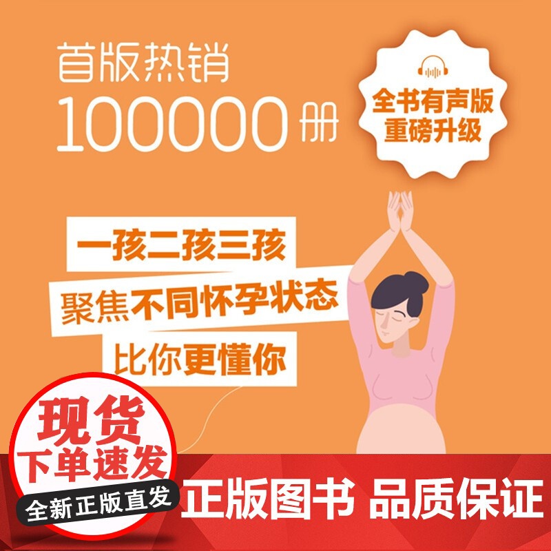 协和医生 协和妈妈圈干货分享怀孕 有声版 马良坤 著 育儿高清大图