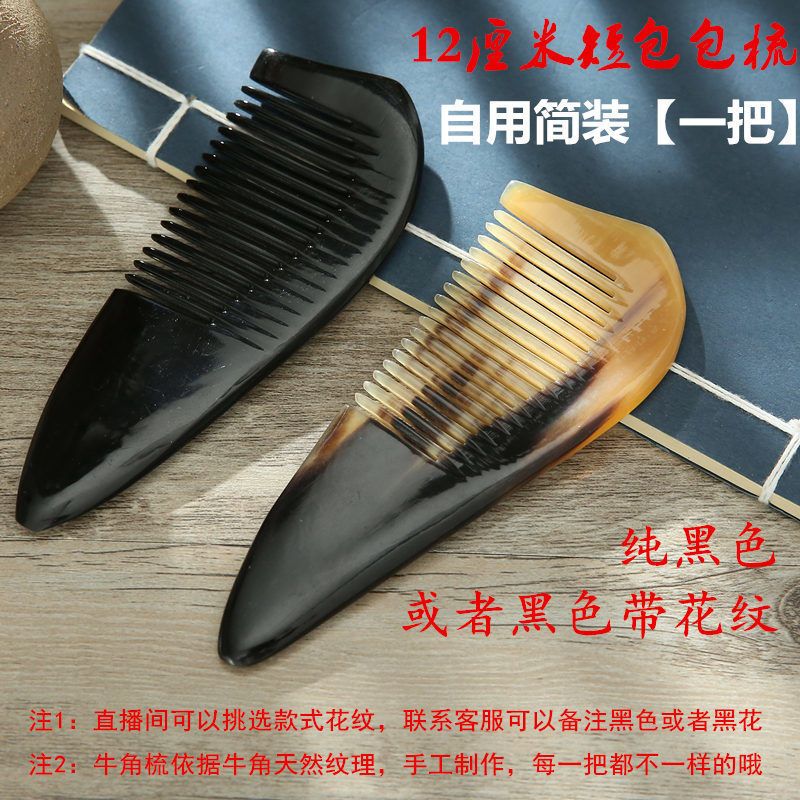 天然牛角梳子黑色尖柄带花防静电护理按摩经络头梳正宗真牛角家用 保真牦牛角尖柄梳-12厘米