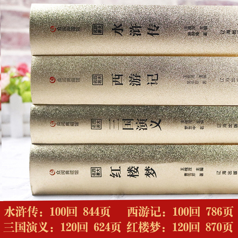 国学经典中国古典名著注释锁线精装众