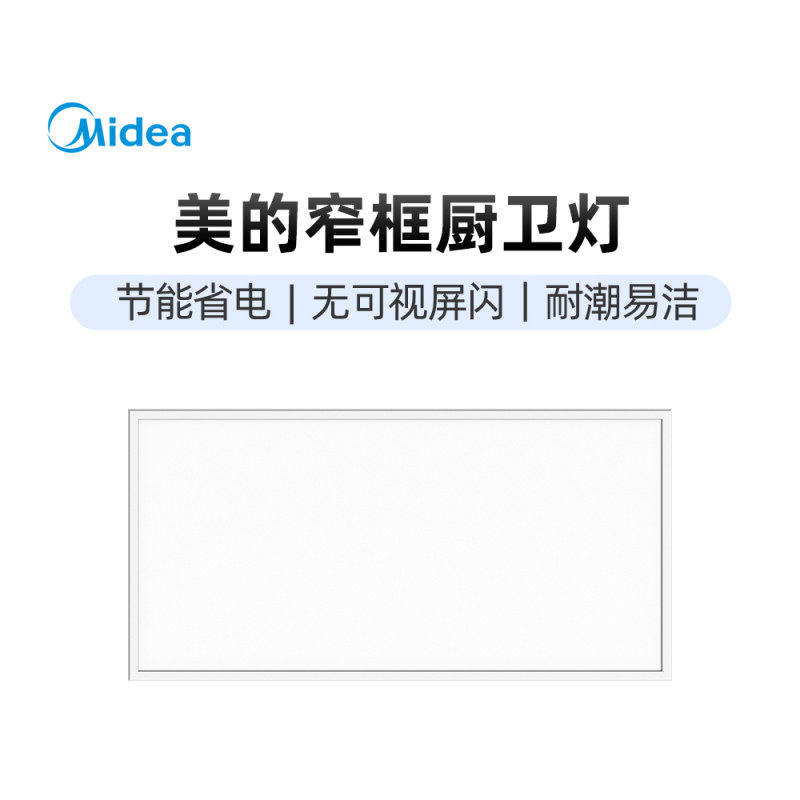 美的厨卫灯 莹洁C211 MC-18FJ1