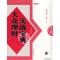 11大众理财实战宝典.第三辑978711123070022