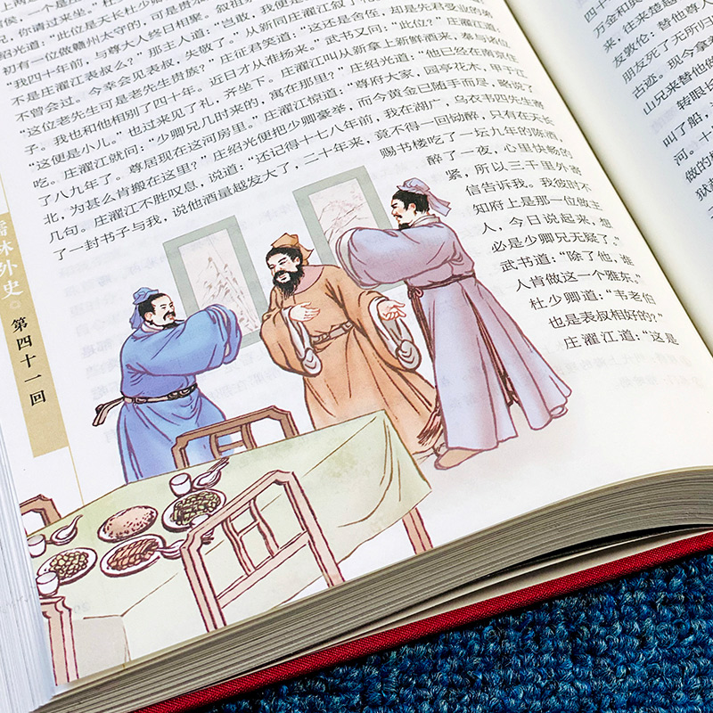 [醉染正版]儒林外史 彩绘精装正版 吴敬梓原著白话文完整版无删减全文译注 中国古典文学小说中小学生课外读物 九年级青少年高清大图