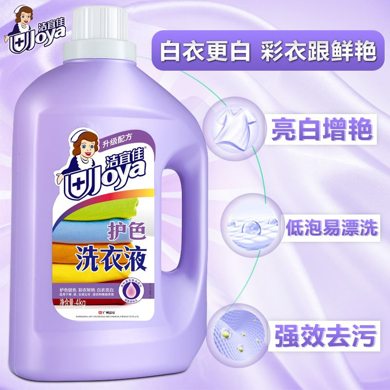洁宜佳4L低泡漂洗留香护色增艳 衣物洁净洗衣液 护色洗衣液(4瓶/箱)