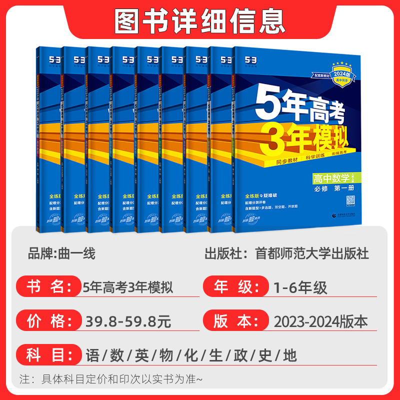 [高二物理]选择性必修3 教科 高中通用 [正版]2025版五年高考三年模拟高一高二上下册数学物理化学生物地理必修一二三