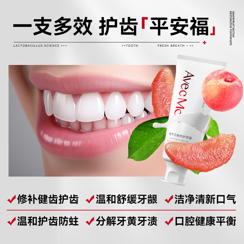 Avec Moi攸宁之柚羟基磷灰石修护牙膏牙釉质成人清新口气健齿牙黄牙渍 100g 1支高清大图