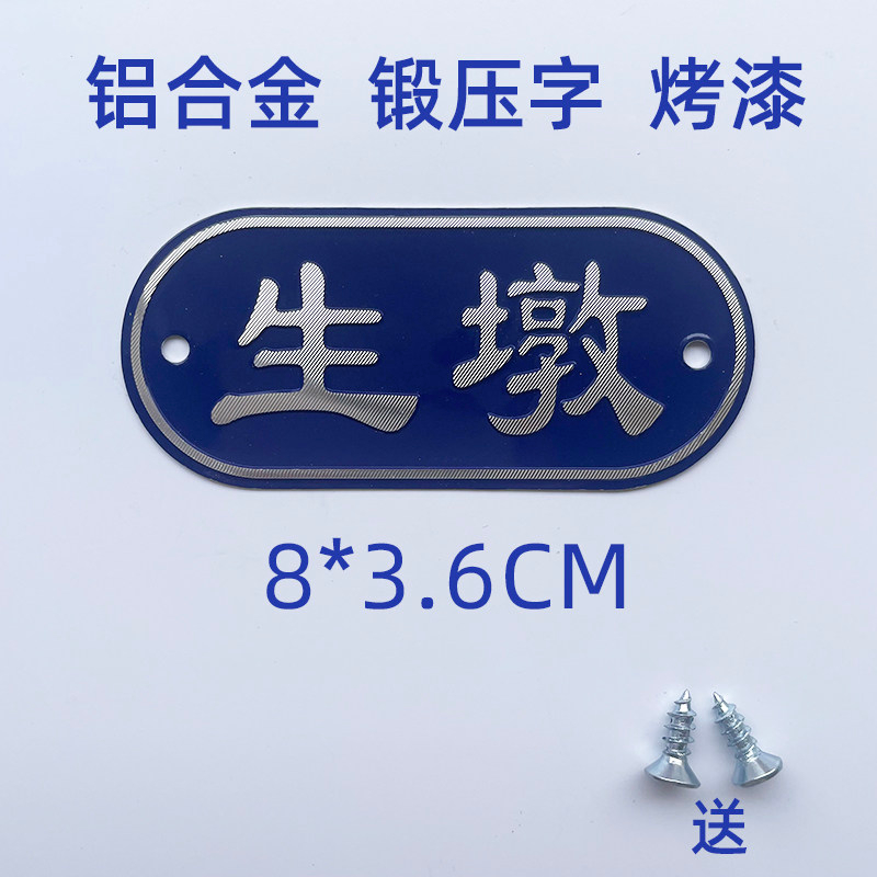 小窝厘 铝合金厨房砧板生熟标识牌 4D管理分类区放置标识牌菜墩牌-生墩8*3.6CM