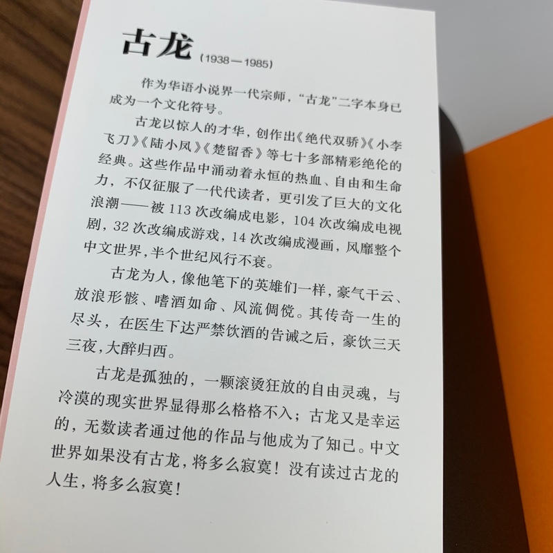 [醉染正版]古龙经典 欢乐英雄 上下全套2册 古龙文集 古龙的书玄幻武侠小说古龙全集高清大图
