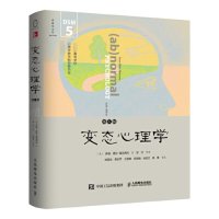 [醉染正版] 变态心理学(第6版*高等学校心理学教学指导委员会*用书) (美)苏珊·诺伦-霍克西玛|译者:邹丹 97