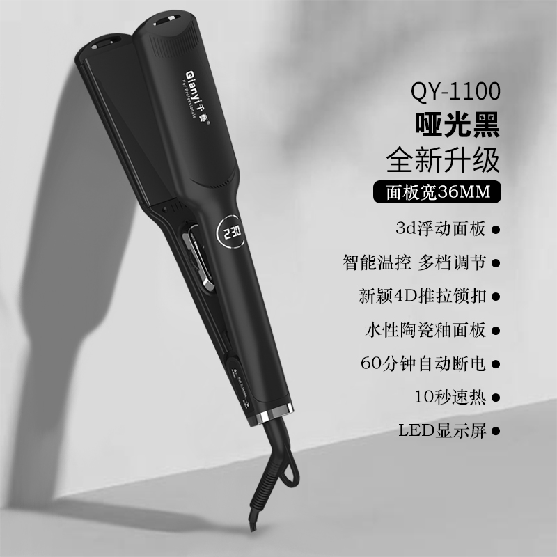 千艺加宽加大直板夹直发器卷发棒两用专业直发夹发廊居家美发造型专用恒温不伤发护发生日礼物 QY-1100典雅黑