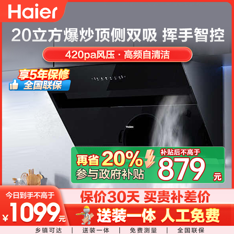 海尔(Haier)抽油烟机 顶侧双吸厨房吸烟机 20立方大吸力自清洁家用侧吸排烟机 以旧换新政府补贴20%油烟机C6JS