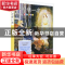 正版 一千零一夜:心灵成长美绘版 李唯中译 中国致公出版社 9787