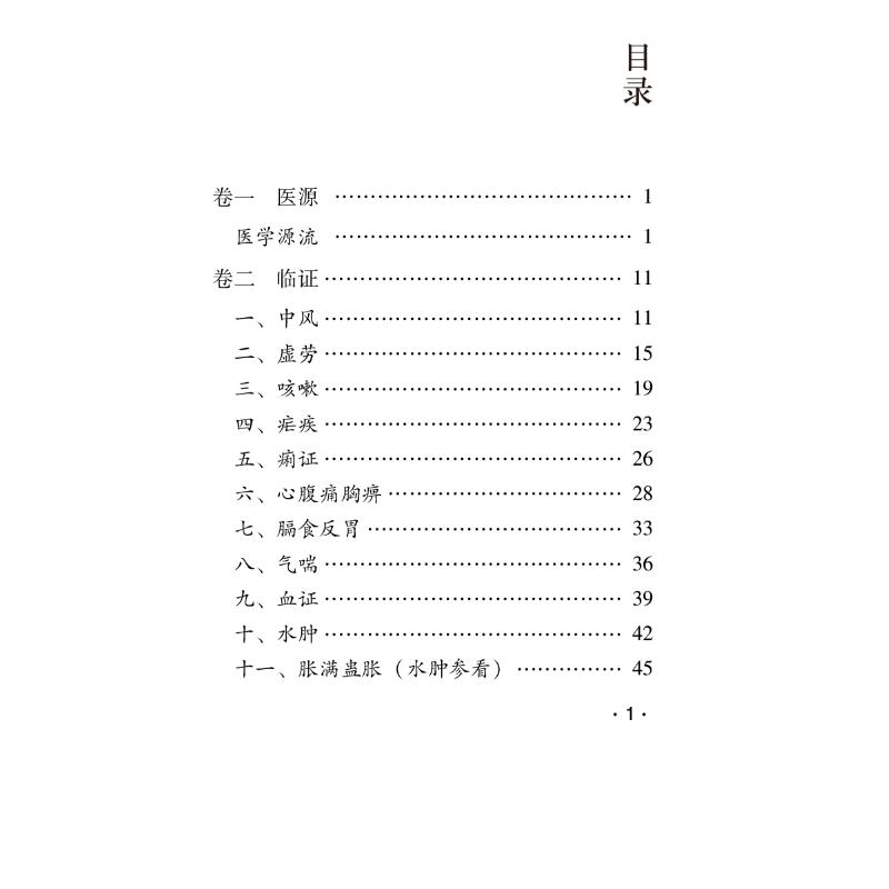 醉染图书医学三字经9787521438376高清大图