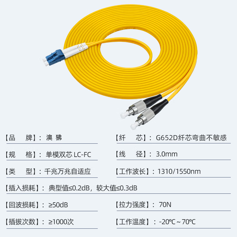 电信级室内黄色普通尾纤 单模双芯 光纤跳线LC-FC高清大图