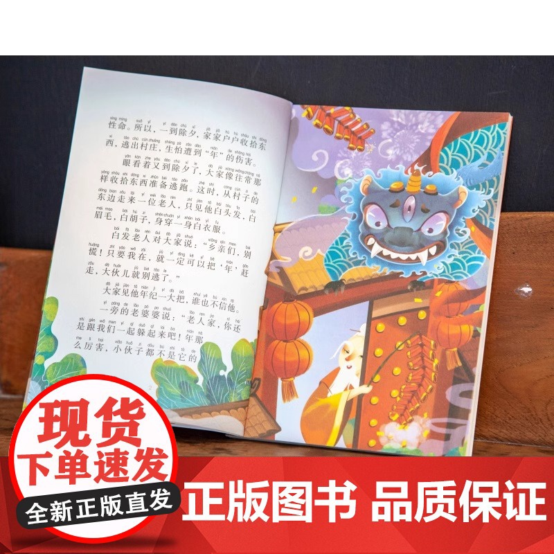 节日的传说 亲近母语研究院 全彩注音版 了解中国传统节日 6-7岁 中文分级阅读一年级 课外读物 儿童文学 2040书店高清大图