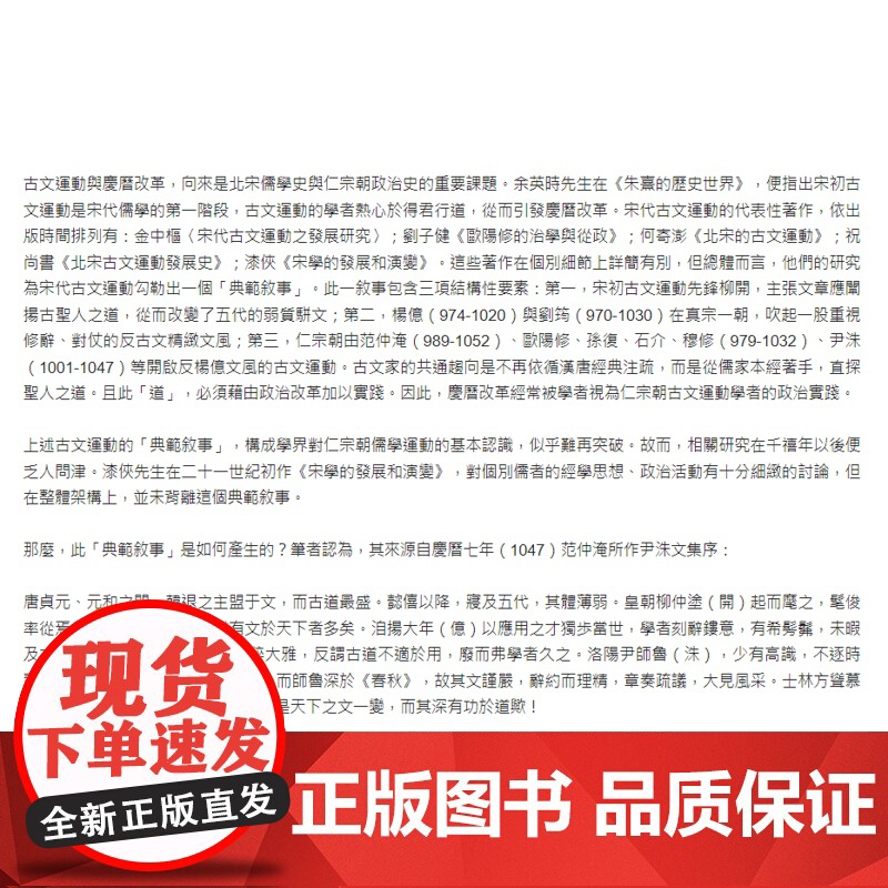 []港台原版 从天书时代到古文运动:北宋前期的政治过程 张维玲 中国台湾大学出版中心 張維玲高清大图