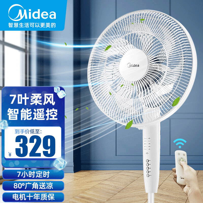 美的（Midea）遥控电风扇落地扇家用远距送风台式七叶轻音定时立式电扇大风量宿舍卧室摇头SAF35CR 7叶