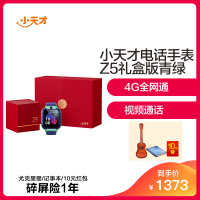 小天才电话手表Z5新年礼盒版青绿 IPX8级智能防水 AMOLED彩色屏 儿童手表 GPS定位 智能手表 学生儿童移动联通电信4G视频拍照手表手机