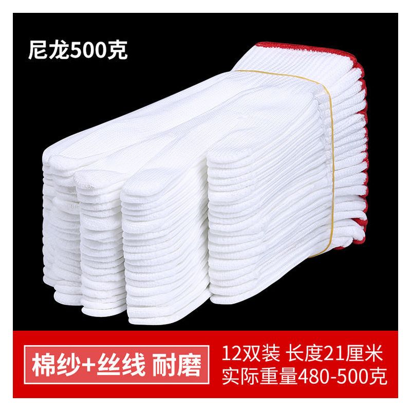 线手套劳保耐磨尼龙手套棉线白棉纱干活汽修建筑工地男女手套