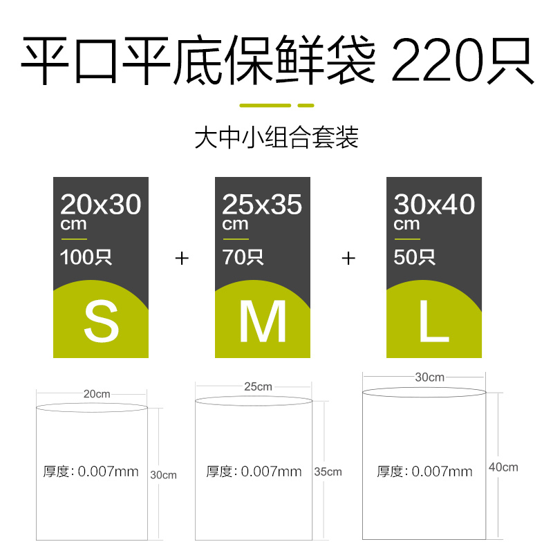 e鲜 保鲜袋 厨房家用抽取式PE食品袋三合一共220只高清大图