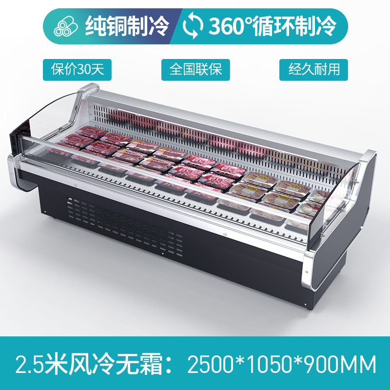 乐创(lecon)鲜肉柜展示柜超市猪肉冷藏保鲜柜商用熟食凉菜鸭寿司商超展柜 2.5米 风冷