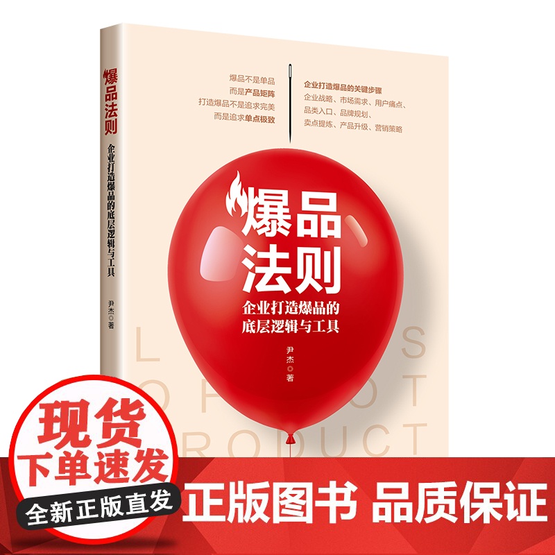 爆品,底层逻辑,用户,痛点高清大图