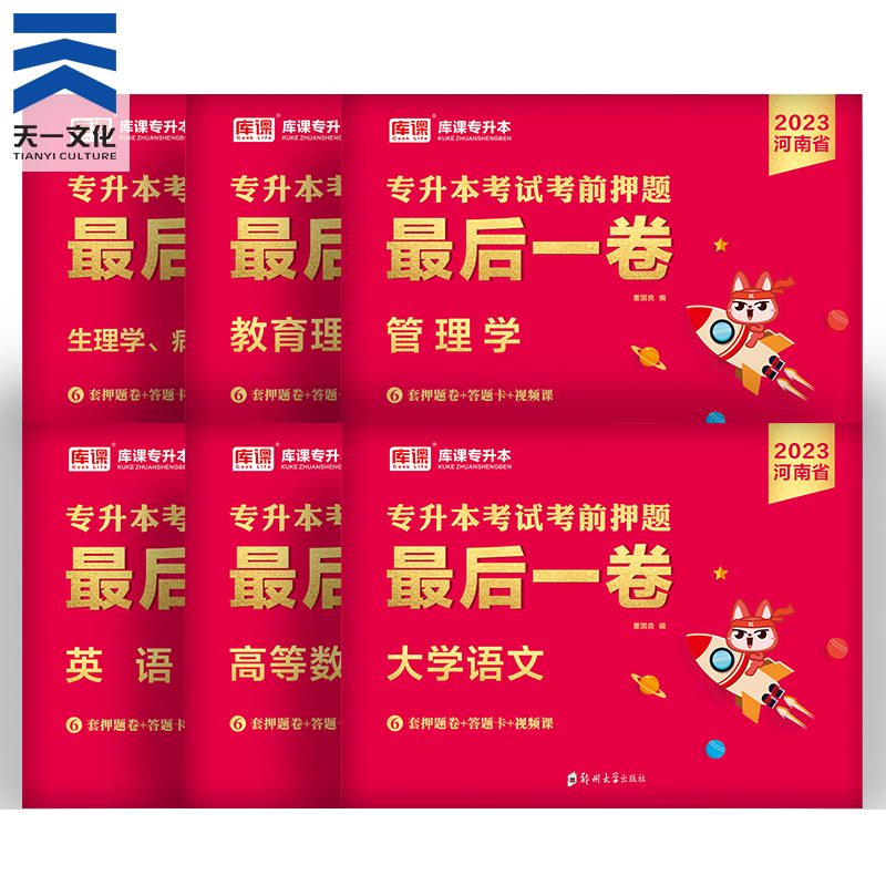 [管理学]速记宝典 河南省 [正版]备考2024年河南专升本后一卷英语高等数学语文管学教育理论生理理病理学统招专升本考前