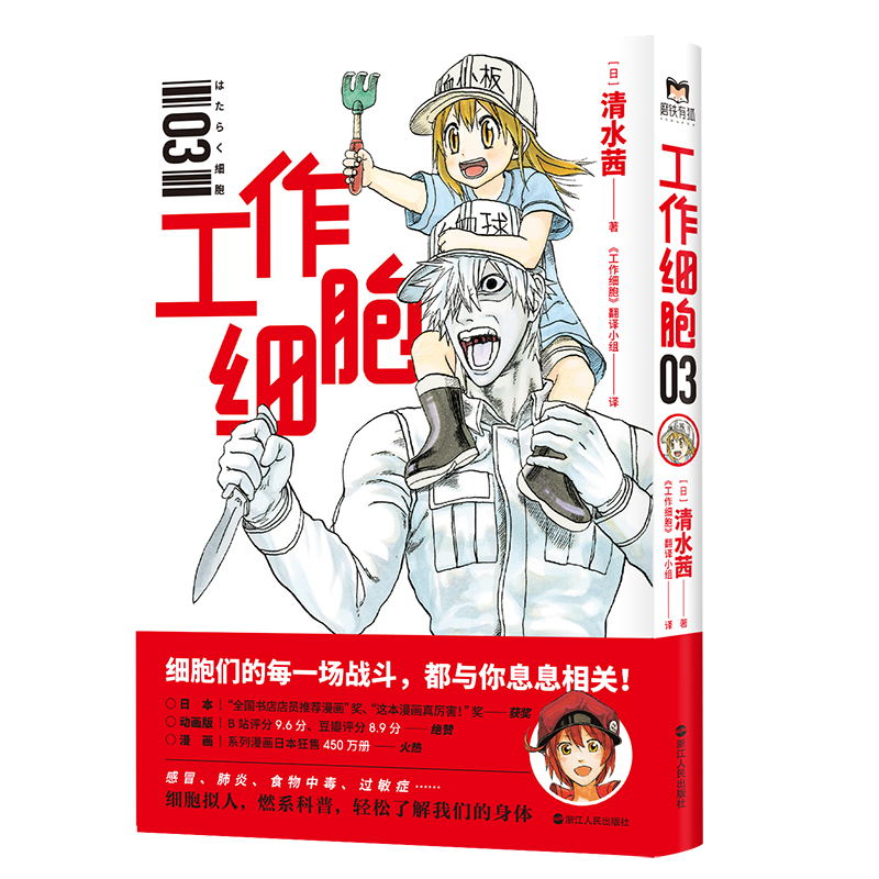 [正版]旗舰工作细胞.3漫画书 清水茜着 书籍 B站9.6分日本动漫作品原着漫画无删减细胞 科普小学生漫画简体中文全套高清大图