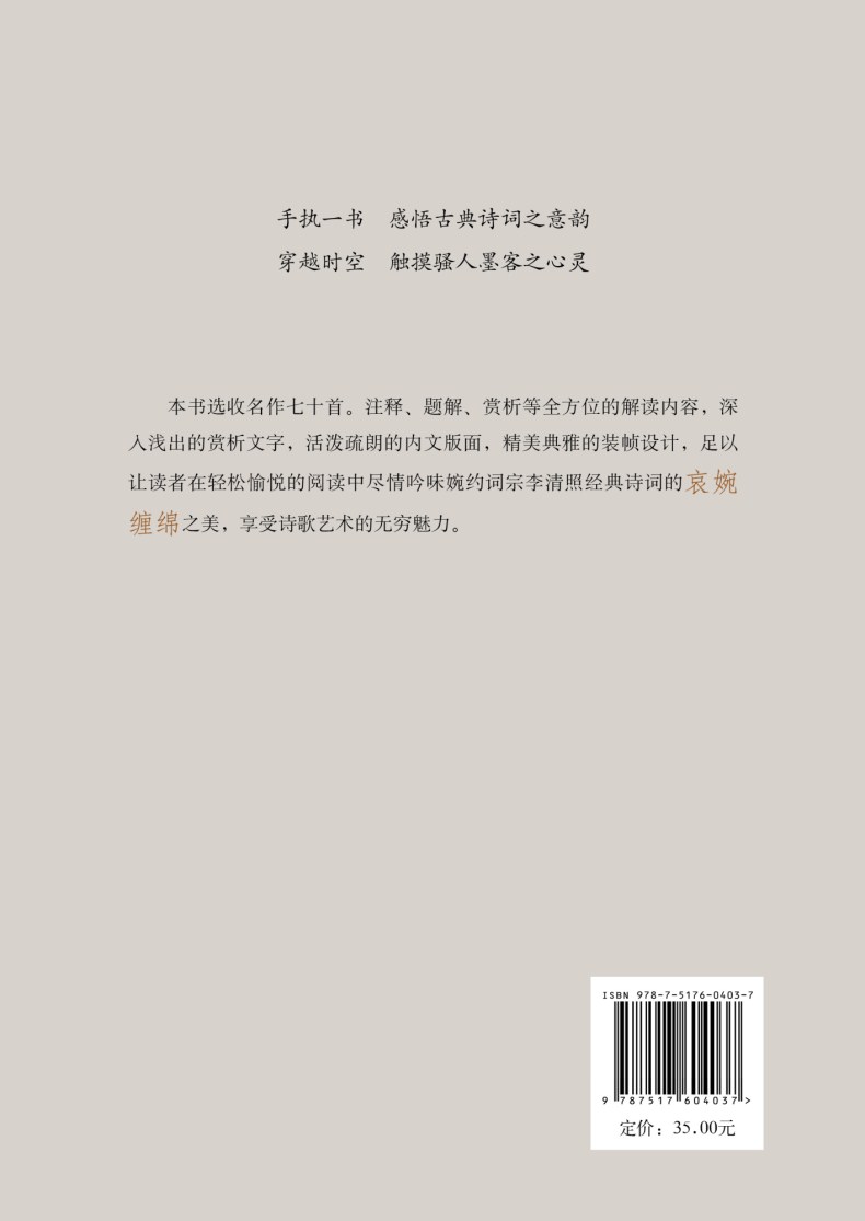 [正版]李清照诗词赏析 中国古典诗词名家菁华赏析丛书 收录七十首名作李清照诗词全集 名家文学经典诗词大全集 学生初高中高清大图