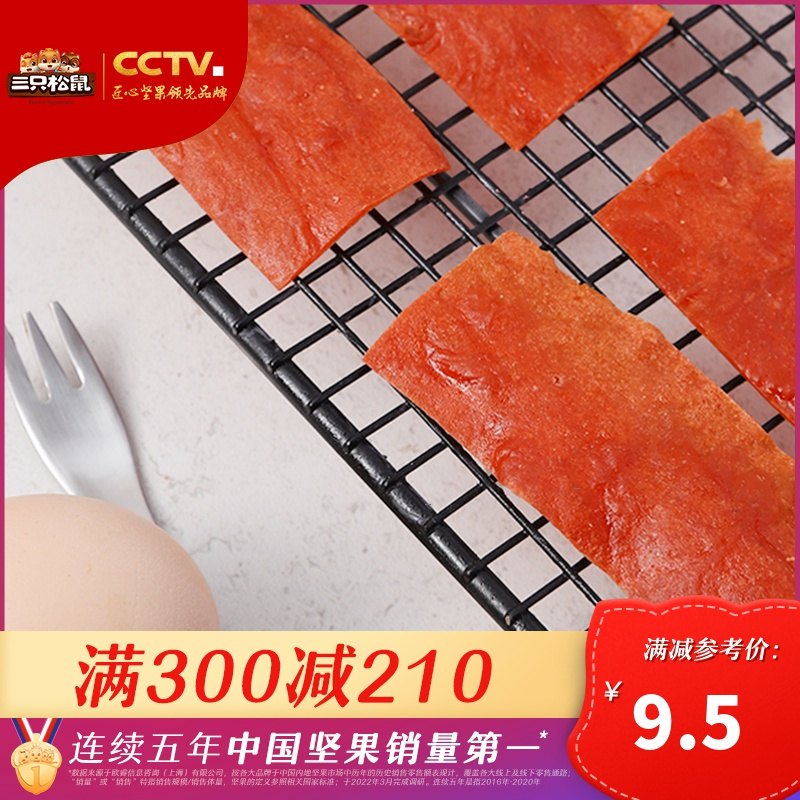 满300减210[三只松鼠_高蛋白肉脯自然片100g]网红小吃零食特产熟食
