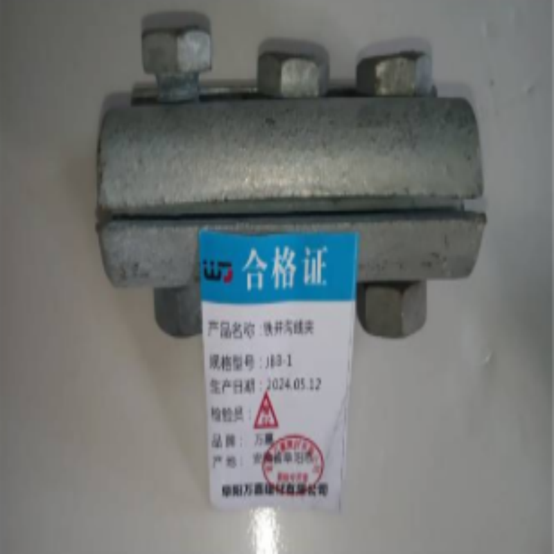 WJ JBB-1 铁并沟线夹个高清大图