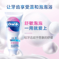 欧乐B(Oral-B)舒敏泡泡多效抗敏护龈牙膏140g 勤刷牙 增强牙齿抵抗力 [临期特价 剩余效期3-6个月]