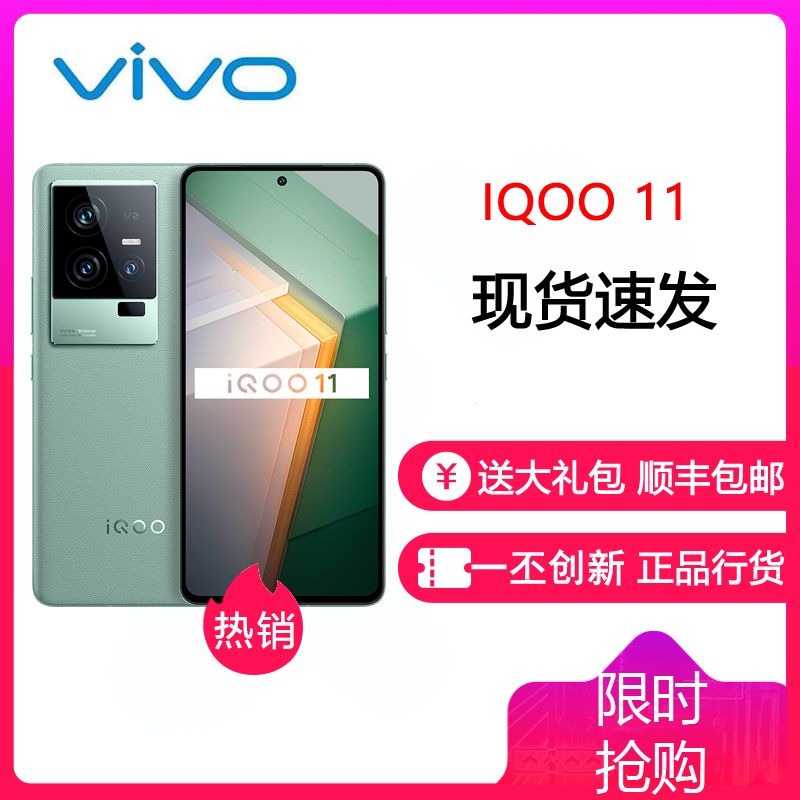iQOO 11 5G 12+256G 曼岛特别版 120W超快闪充 第二代骁龙8 2K 144Hz E6全感屏 LPD