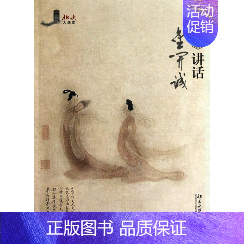[正版]《楚辞》讲话 金开诚 著 中国古代随笔