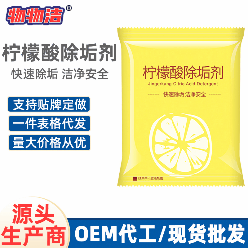 [20包]柠檬酸除垢剂 电水壶太阳能高效水垢清洗剂10g 茶垢清洁剂A1918苏宁极物