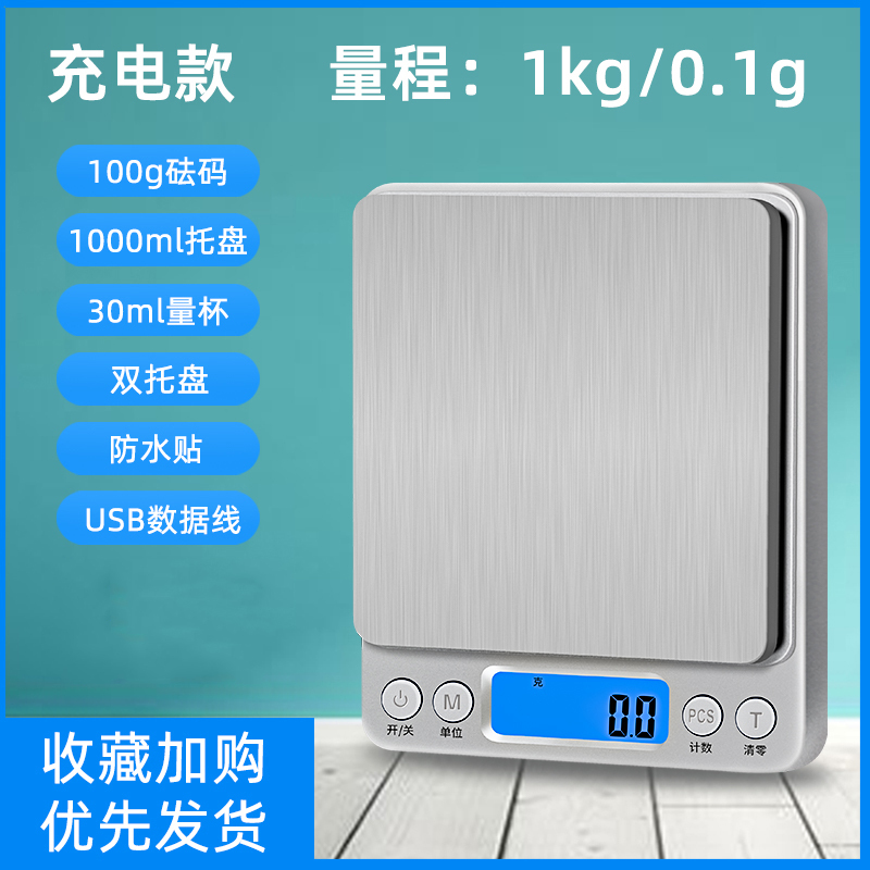 厨房秤电子秤0.01烘焙精准家用称重器电子称纳丽雅小型食物克称小秤数度Naliya 中文充电款1kg/0.1g+砝码