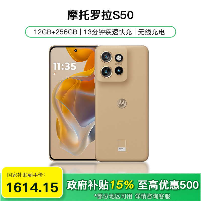[政府补贴15%]摩托罗拉moto S50 5G手机直板小屏单手操作(12GB+256GB 拿铁)