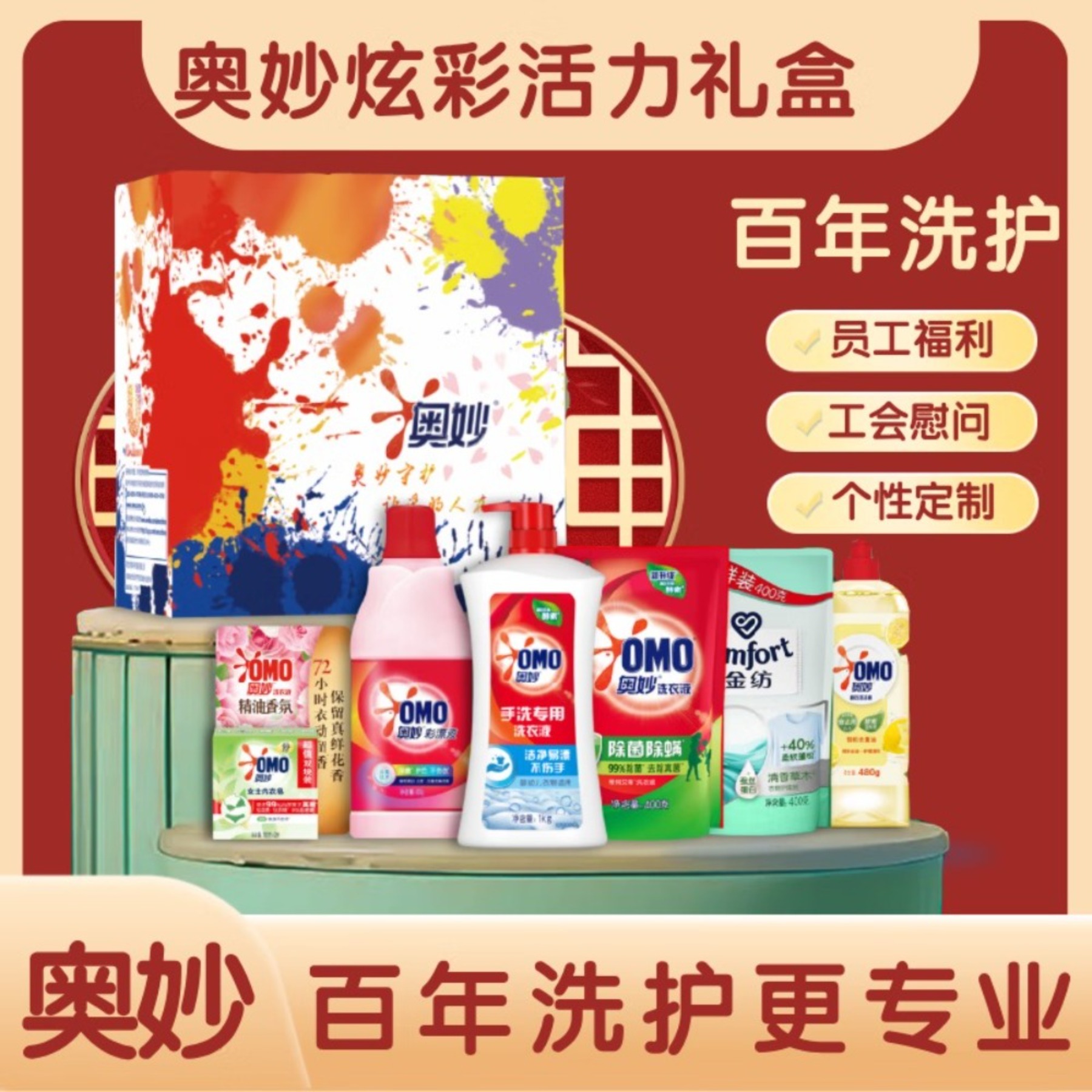 奥妙(OMO) 炫彩活力礼盒 AM2503高清大图