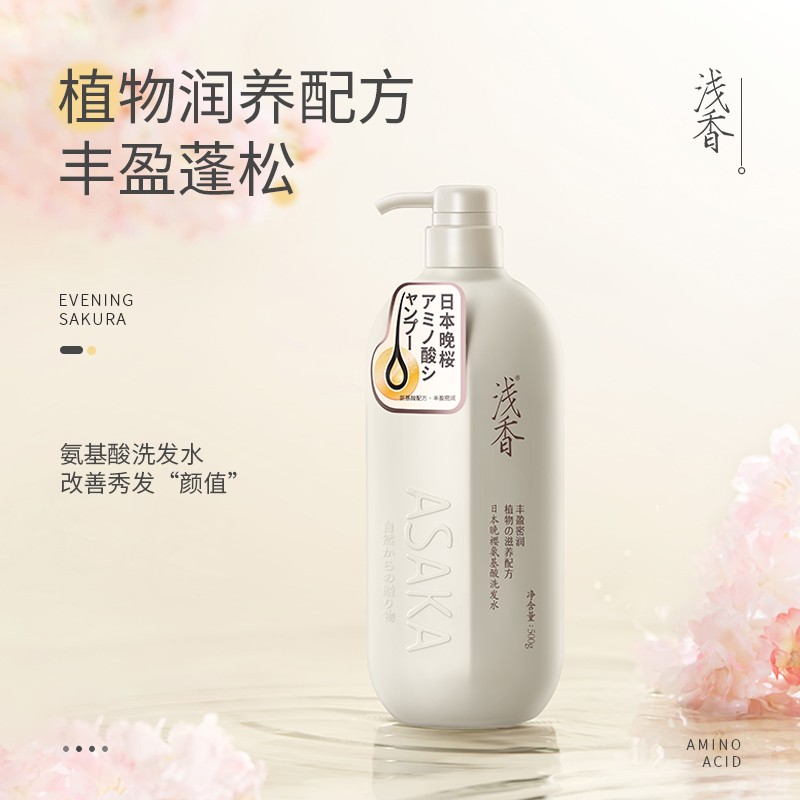 日本浅香 晚樱氨基酸丰盈蓬松持久留香柔顺经典版洗发水 750g高清大图