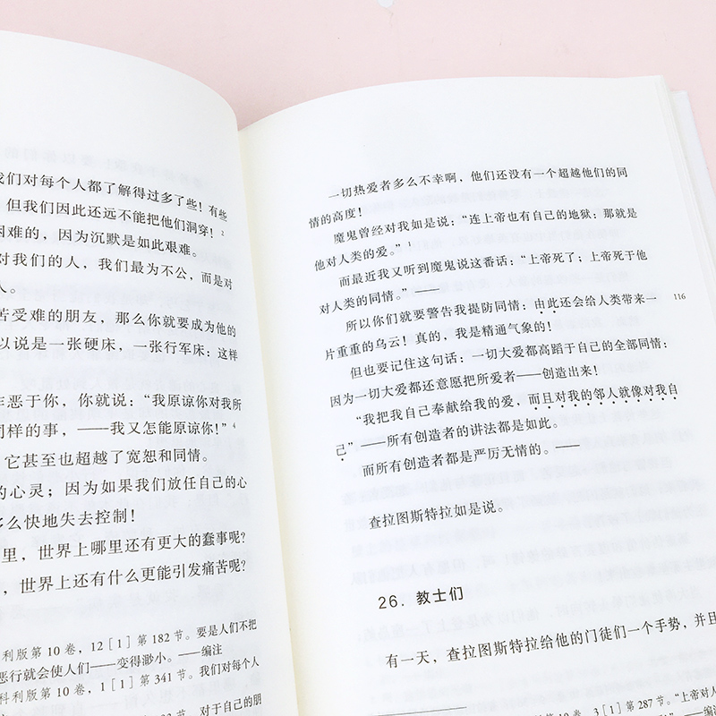 查拉图斯特拉如是说 [正版]查拉图斯特拉如是说 尼采四书 孙周兴教授经典译本全新版本 完整呈现尼采思想全貌 德国哲学家尼高清大图