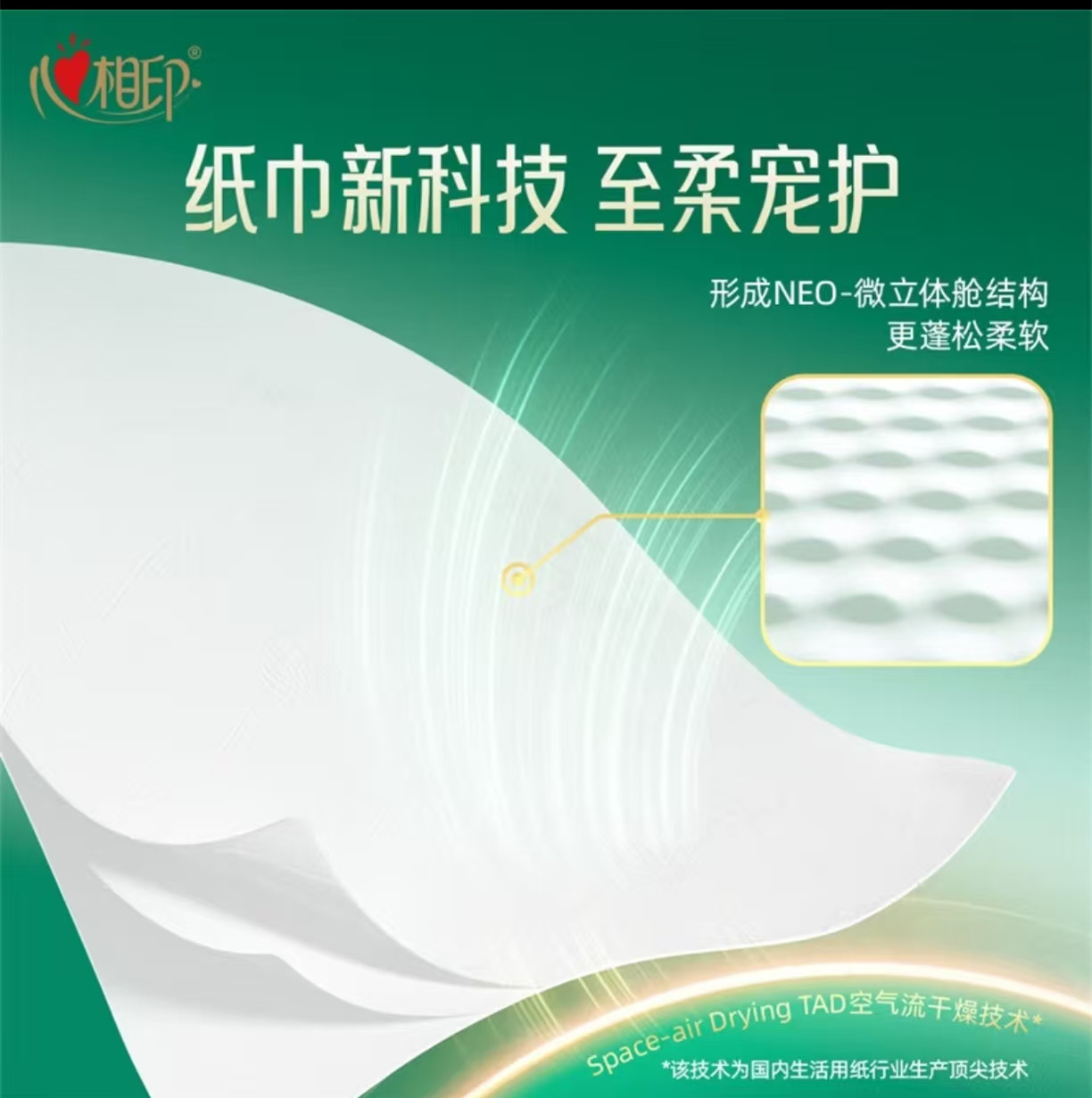 心相印(Mind Act Upon Mind)绒立方抽纸M码三层80抽*6包高清大图