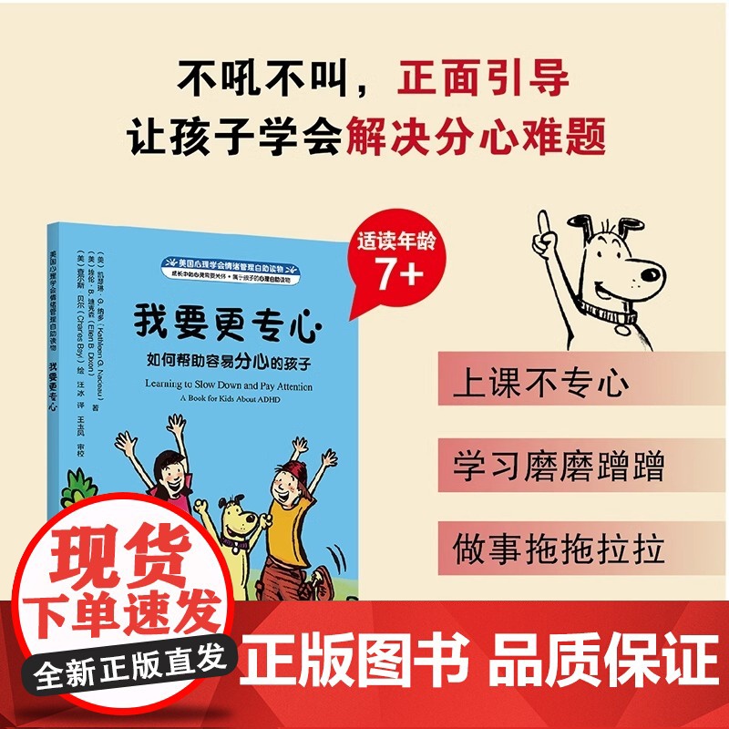 美国心理学会情绪管理自助读物 我要更专心 如何帮助容易分心的孩子 3--6岁儿童性格培养专注力绘本 习惯养成自控力培养故高清大图