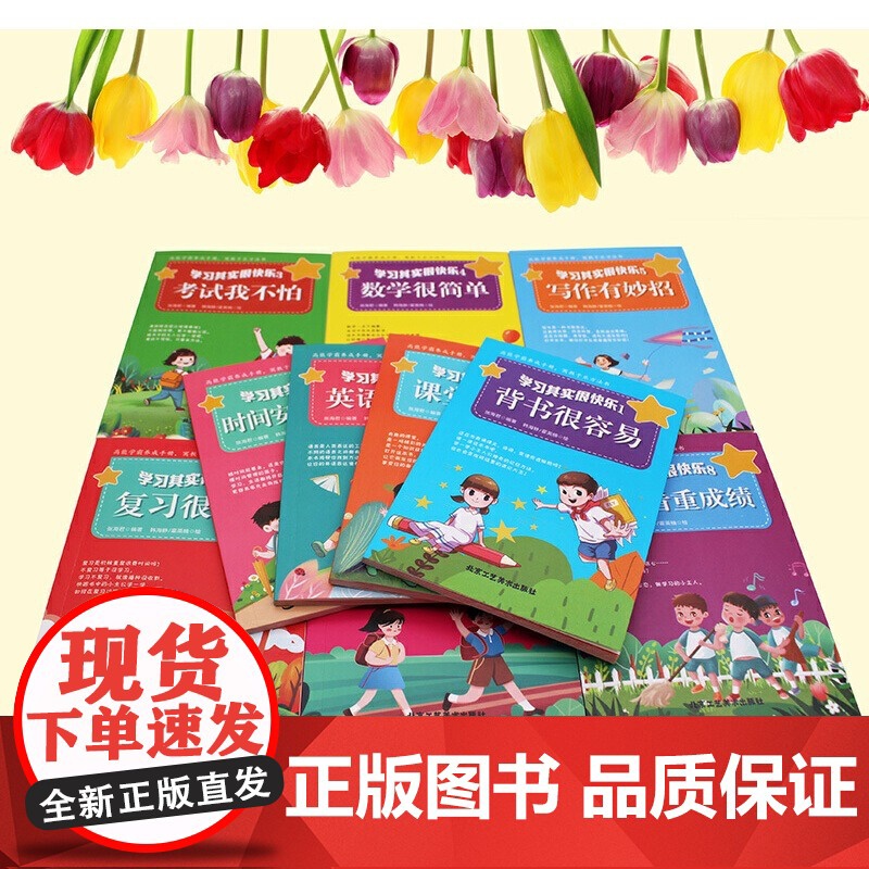学习其实很快乐[全10册]插画励志校园小说写作业不靠别人系列我要为自己读书考试没有什么了不起小学生课外阅读书成长小说儿童高清大图